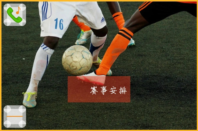 ⚔️赛事安排